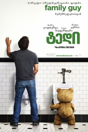 Poster ტედი 2012