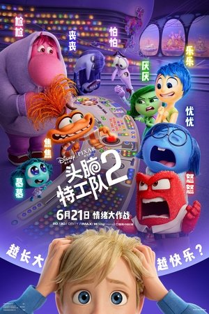 poster Inside Out 2