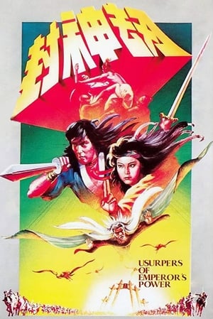 Poster Feng shen jie 1983