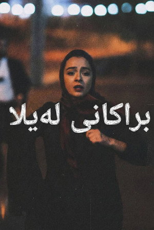 Leila's Brothers 33