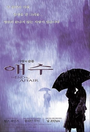 Poster 사랑의 슬픔 애수 1999