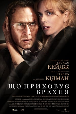 Що приховує брехня (2011)