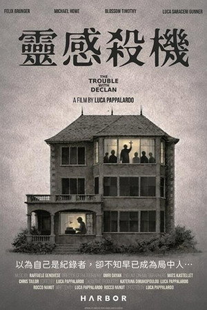 灵感杀机