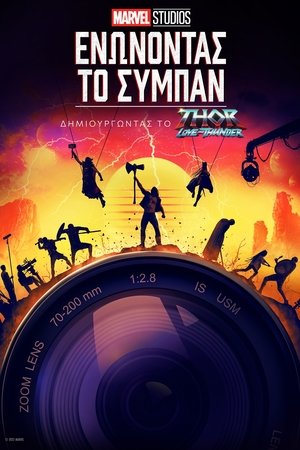 Marvel Studios: Ενώνοντας το Σύμπαν - Δημιουργώντας το Thor: Love and Thunder Marvel Studios: Ενώνοντας το Σύμπαν - Δημιουργώντας το Thor: Love and Thunder