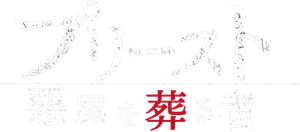 The Priests — Logos 4