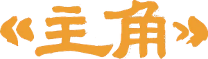 The Lead — Logos 1