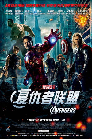 poster The Avengers