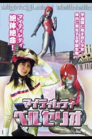 Poster Mighty Lady Bellcelio Part 1 (2010)