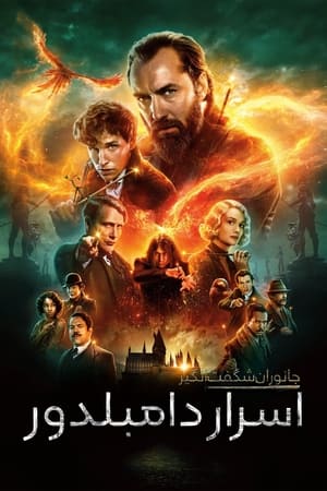 Image Fantastic Beasts: The Secrets of Dumbledore