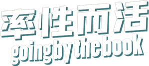 Going by the Book — Logos 1