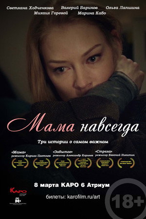 Mama Forever 6