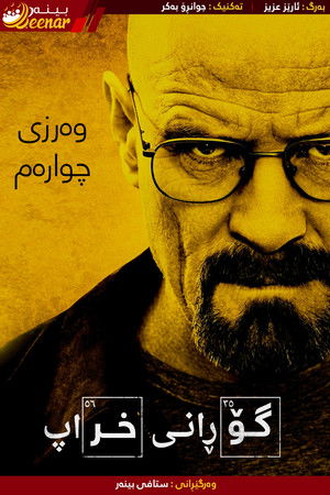 poster Breaking Bad