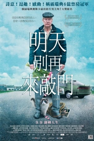 Poster 一个叫欧维的男人决定去死 2015