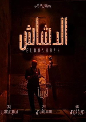 El Dashash 11