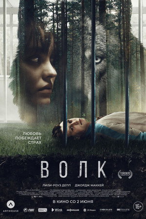 Постер фильма «Волк (2021)» — (18 из 34)