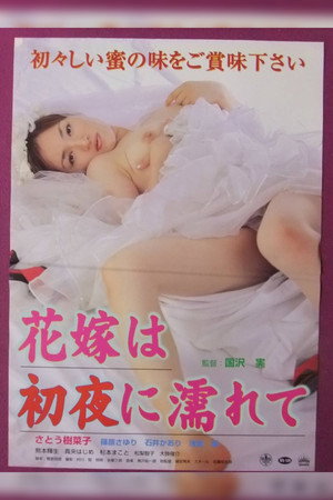 Hanayome wa shoya ni nurete 2