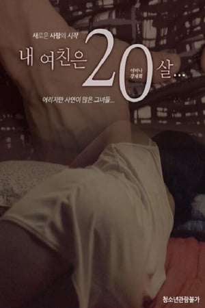 Poster 내 여친은 20살 2019