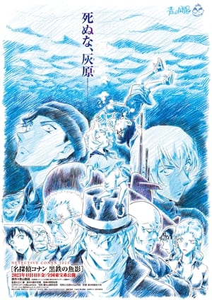 Image Detective Conan: Kurogane no Submarine