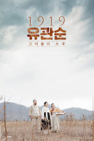 1919 Ryu Gwan-sun 8