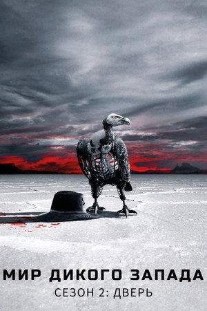 Сезон 2 - Дверь