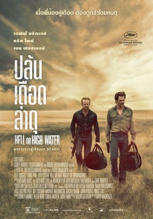 ปล้นเดือด ล่าดุ (2016)