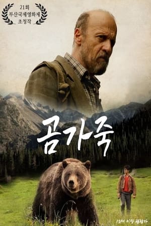 Poster 곰가죽 2016