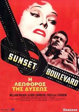 Image Η Λεωφόρος της Δύσης