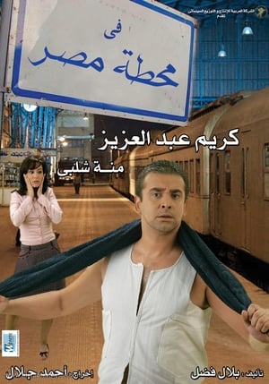 At Cairo's Railway Station poster