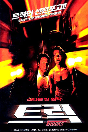 Poster 트럭 1997