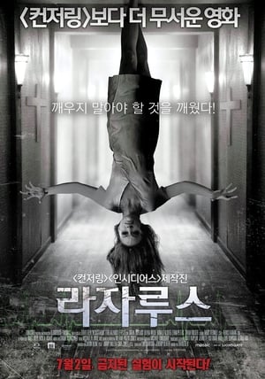 라자루스 (2015)