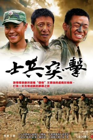 Poster Soldiers Sortie Season 1 Episode 11 2007