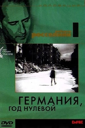 Германия, год нулевой 1948