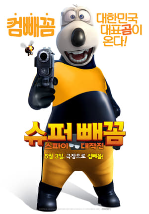 Image Super White Bear: Spy Adventures