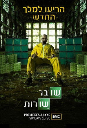 poster Breaking Bad