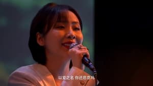 买辣椒也用券专场 2021 「与我有关」 巡演 深圳站 film complet