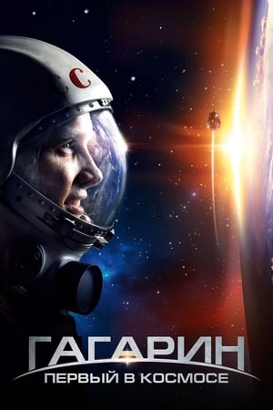 Poster Гагарин. Первый в космосе 2013