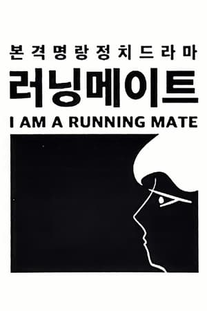 Poster I Am a Running Mate 