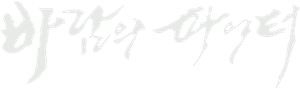 Fighter in the Wind — Logos 2