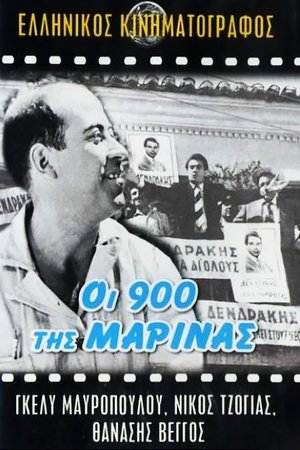 Poster Oi 900 tis Marinas (1961)