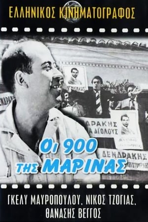 Poster Οι 900 Της Μαρίνας 1961