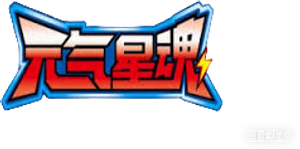 元气星魂 — Logos 1