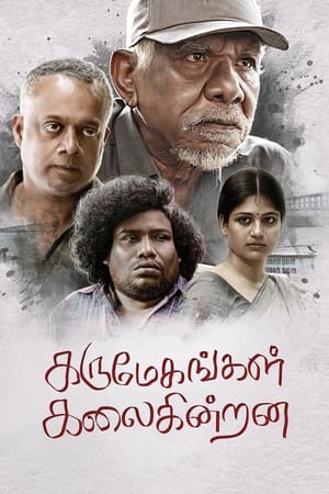 Poster கருமேகங்கள் கலைகின்றன 2023