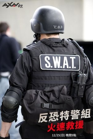 Image 反恐特警组：火速救援