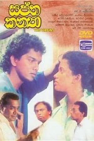 Poster Saptha Kanya - සප්ත කන්‍යා 1993