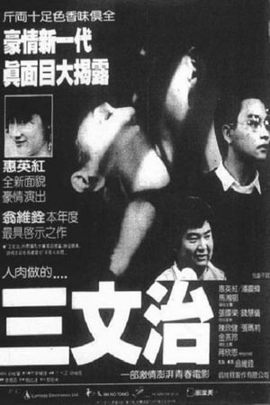 Poster 三文治 1984
