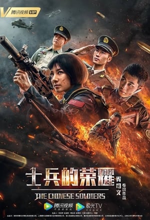 Poster The Chinese Soldiers 2019