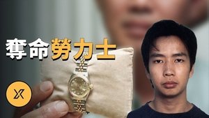 Episode 190 on X调查 Season 1 Episode 190 – November 22, 2022