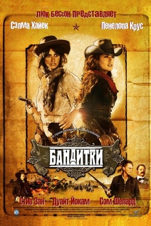 Poster Бандитки 2006