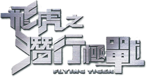 Flying Tiger