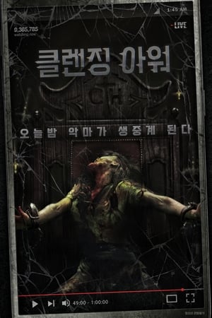 Poster 클렌징 아워 2020